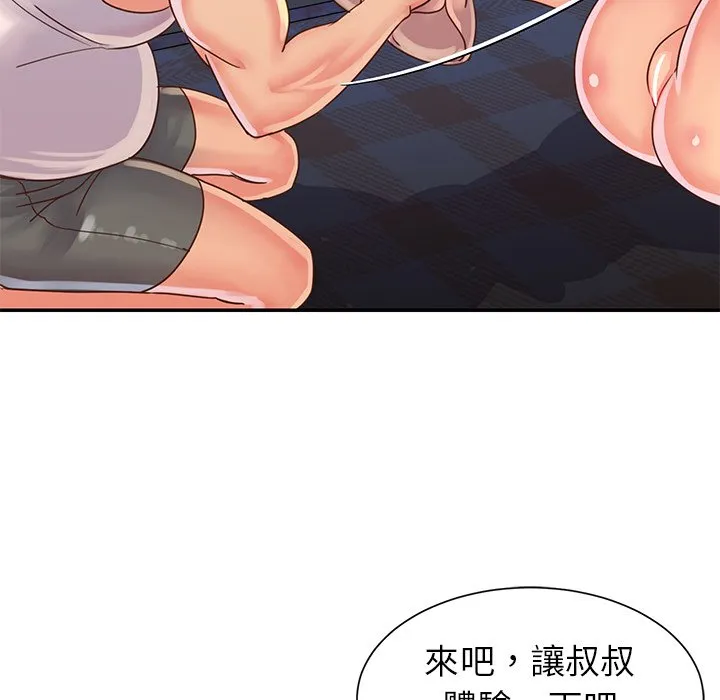 天真姊妹花 - 第17章 - page 89