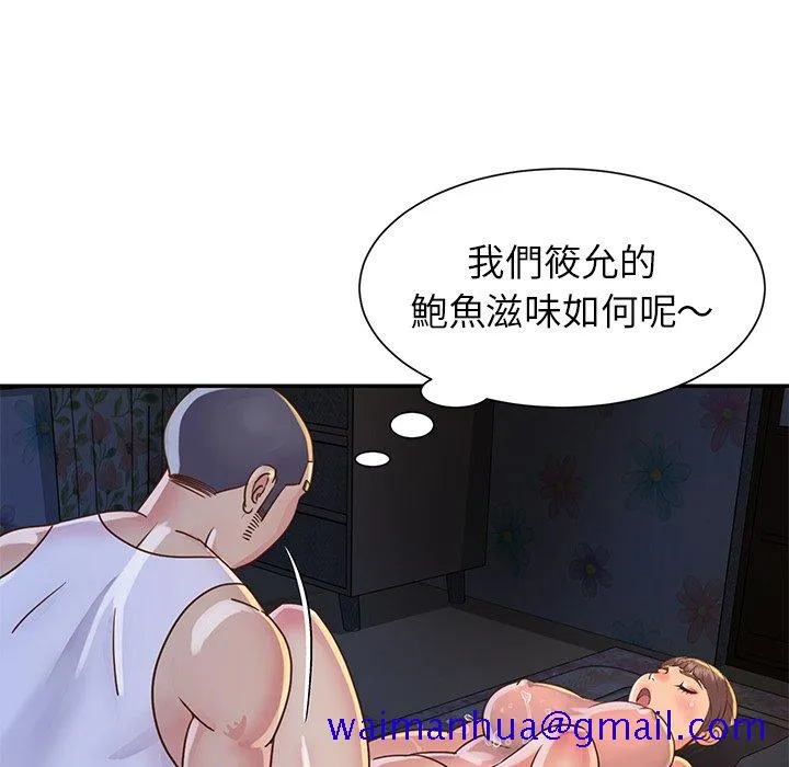 天真姊妹花 - 第17章 - page 91