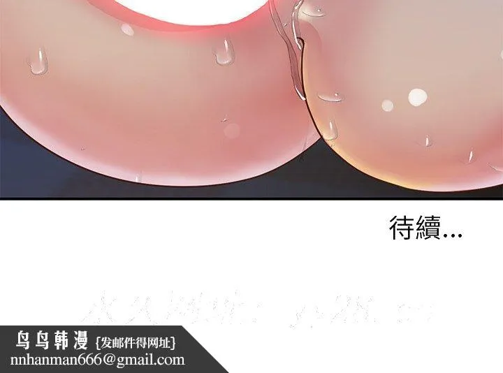 天真姊妹花 - 第17章 - page 95
