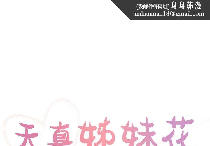 天真姊妹花 - 第33章 - page 1