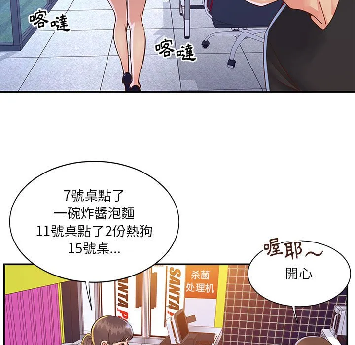 天真姊妹花 - 第33章 - page 5