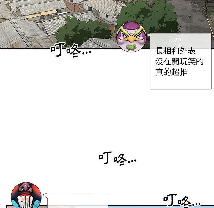 天真姊妹花 - 第33章 - page 12