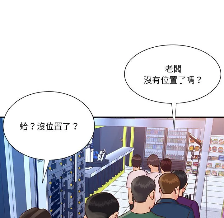 天真姊妹花 - 第33章 - page 15