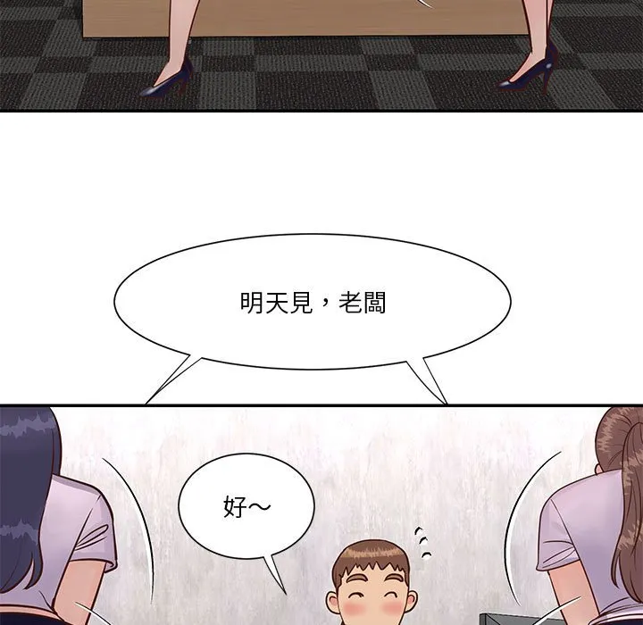 天真姊妹花 - 第33章 - page 25