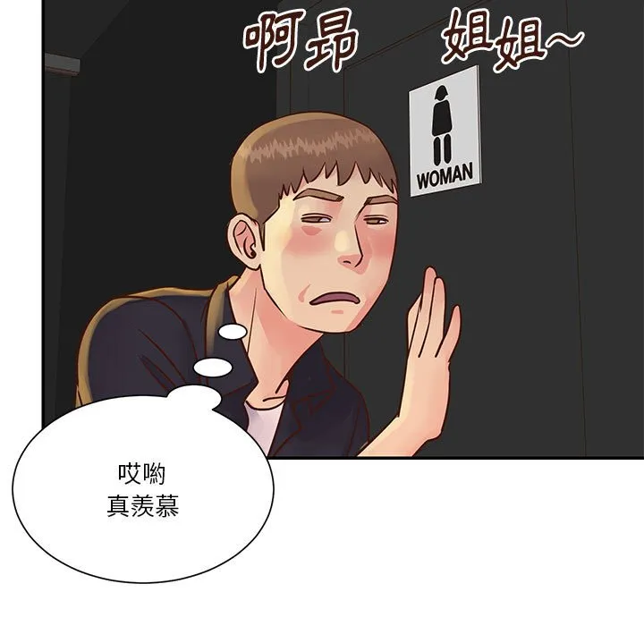 天真姊妹花 - 第33章 - page 43