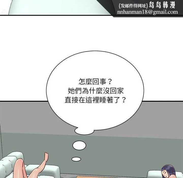 天真姊妹花 - 第33章 - page 52