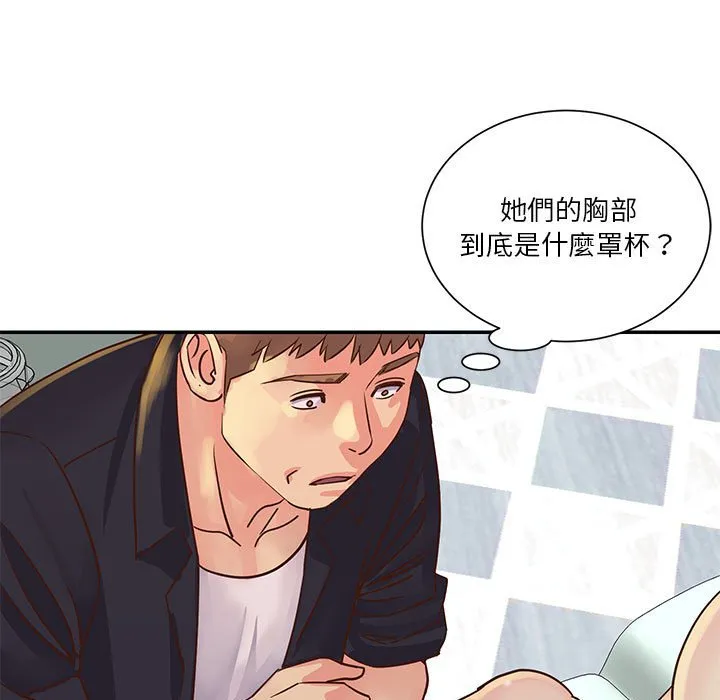 天真姊妹花 - 第33章 - page 55
