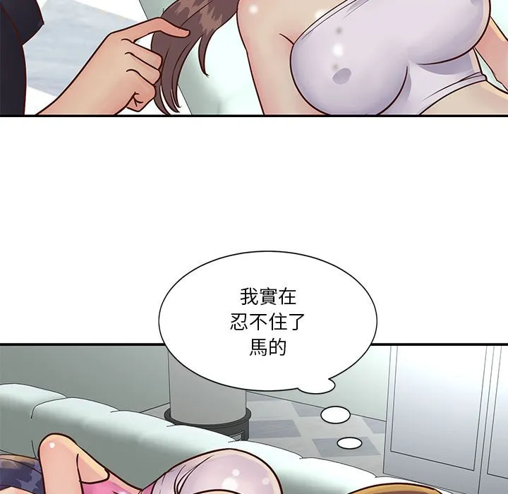 天真姊妹花 - 第33章 - page 59