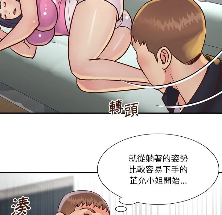 天真姊妹花 - 第33章 - page 60