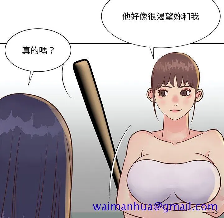天真姊妹花 - 第33章 - page 71