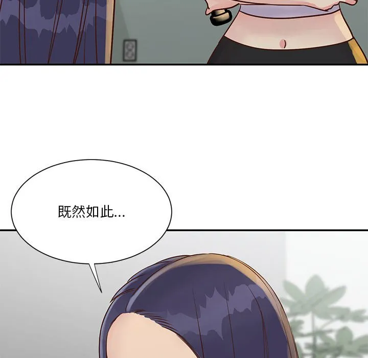 天真姊妹花 - 第33章 - page 72