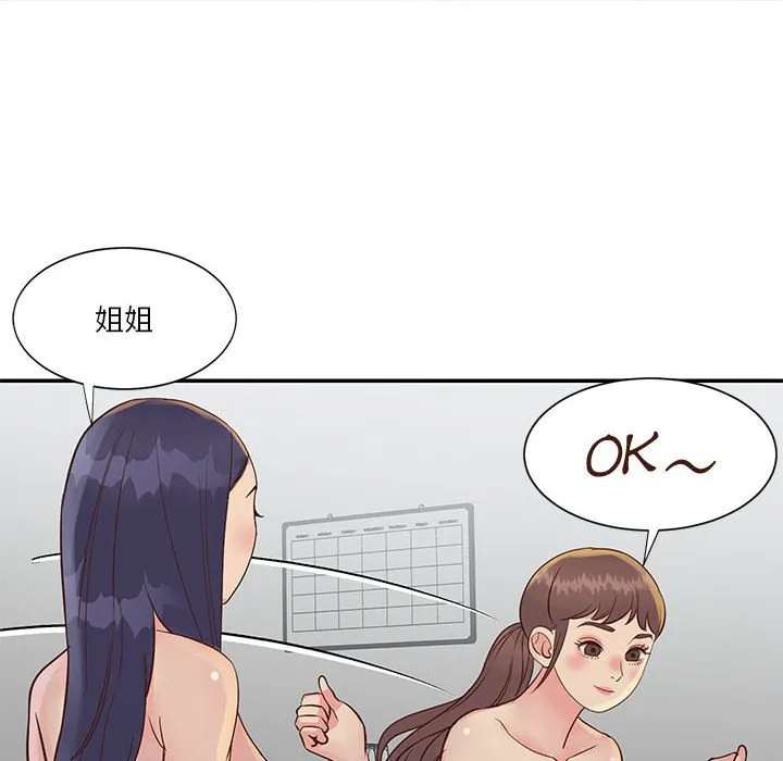 天真姊妹花 - 第33章 - page 78