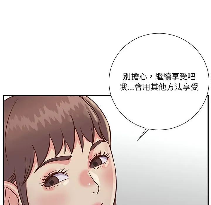 天真姊妹花 - 第33章 - page 98