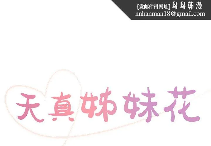 天真姊妹花 - 第23章 - page 1