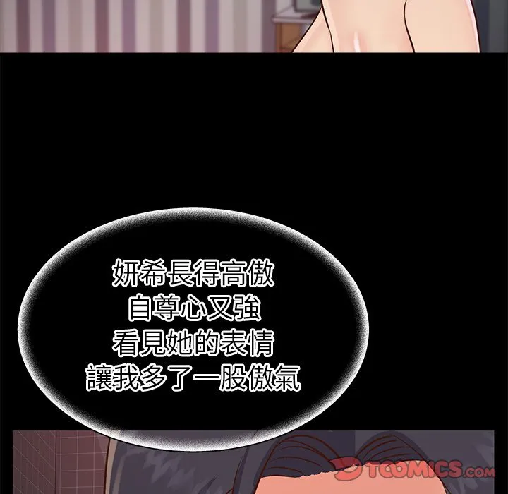 天真姊妹花 - 第23章 - page 38