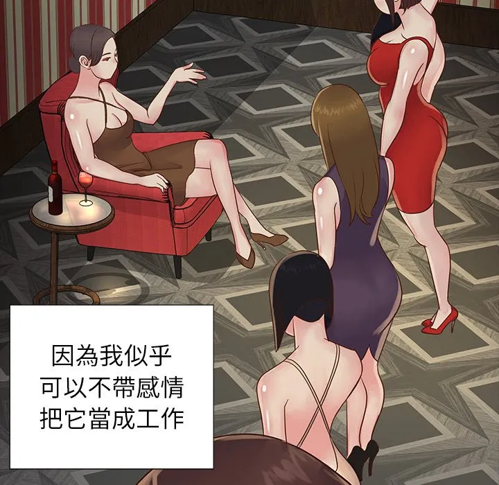 天真姊妹花 - 第23章 - page 48