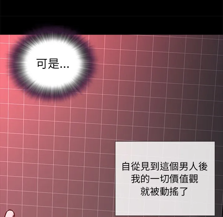 天真姊妹花 - 第23章 - page 50