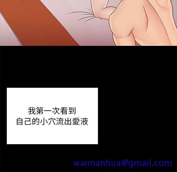 天真姊妹花 - 第23章 - page 61