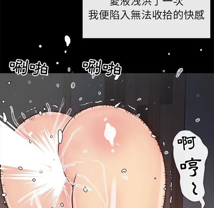 天真姊妹花 - 第23章 - page 68
