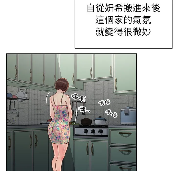 天真姊妹花 - 第23章 - page 77