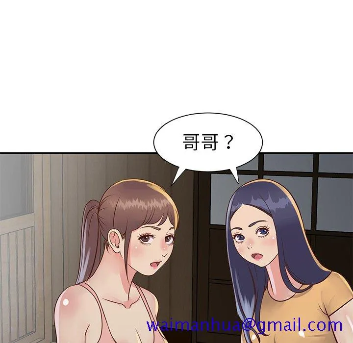 天真姊妹花 - 第23章 - page 81