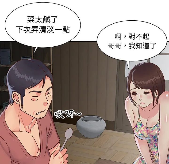 天真姊妹花 - 第23章 - page 84