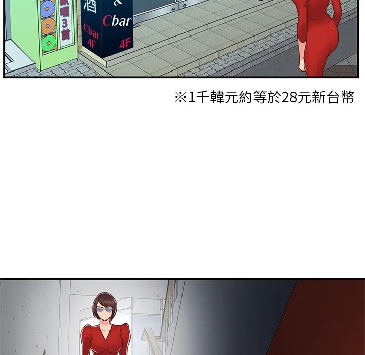 天真姊妹花 - 第23章 - page 95