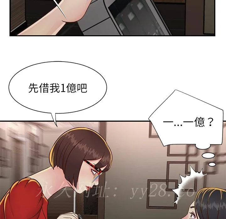 天真姊妹花 - 第23章 - page 103