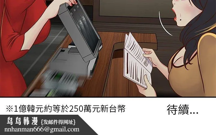 天真姊妹花 - 第23章 - page 104