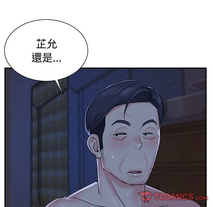 天真姊妹花 - 第10章 - page 14