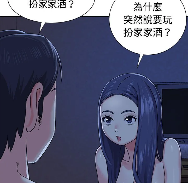 天真姊妹花 - 第10章 - page 17