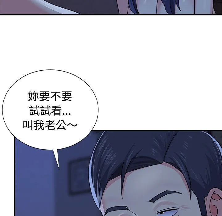 天真姊妹花 - 第10章 - page 18