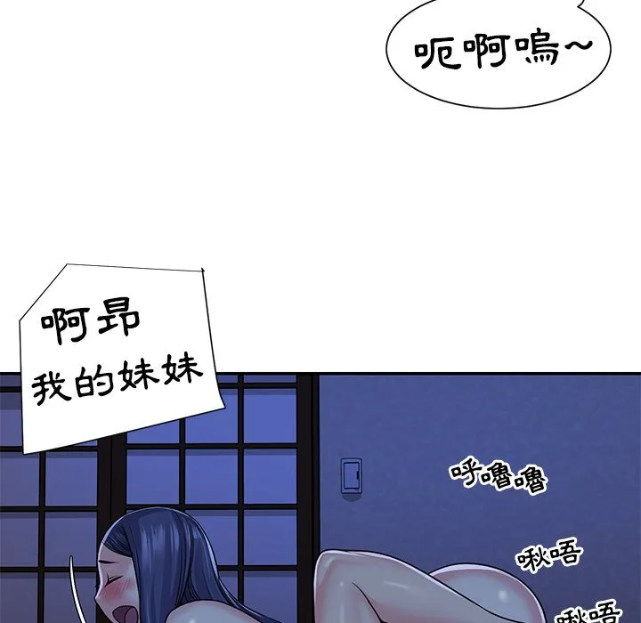 天真姊妹花 - 第10章 - page 42