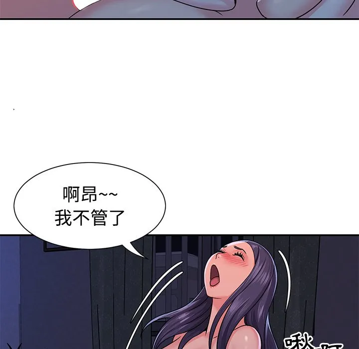 天真姊妹花 - 第10章 - page 49