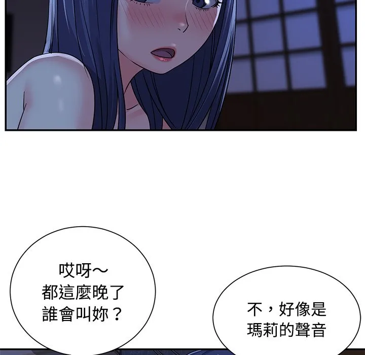 天真姊妹花 - 第10章 - page 90