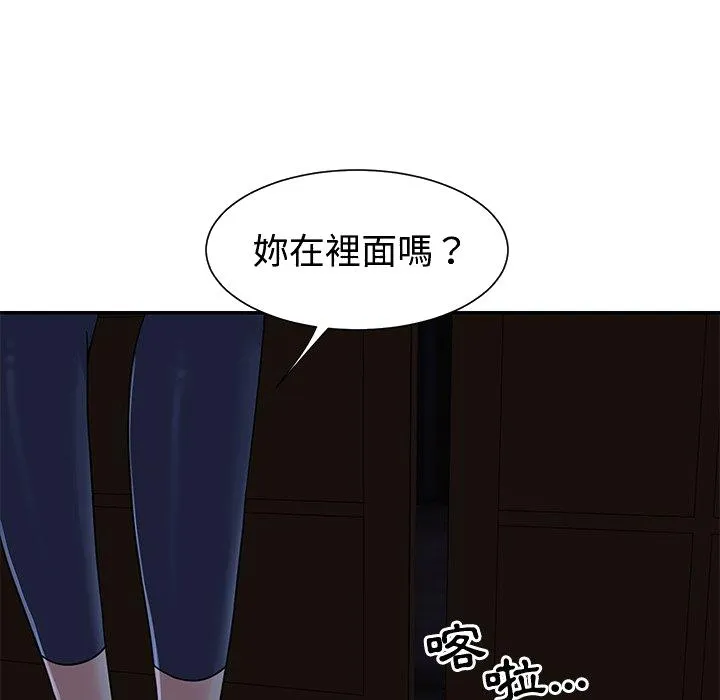 天真姊妹花 - 第10章 - page 97