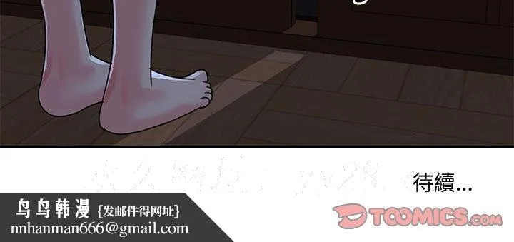 天真姊妹花 - 第10章 - page 98