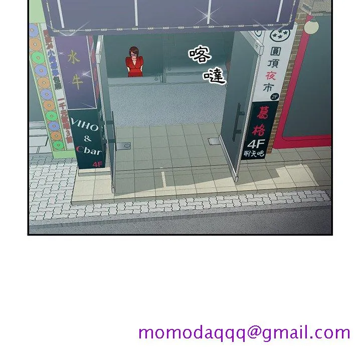 天真姊妹花 - 第24章 - page 6