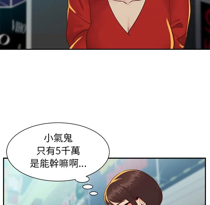 天真姊妹花 - 第24章 - page 9