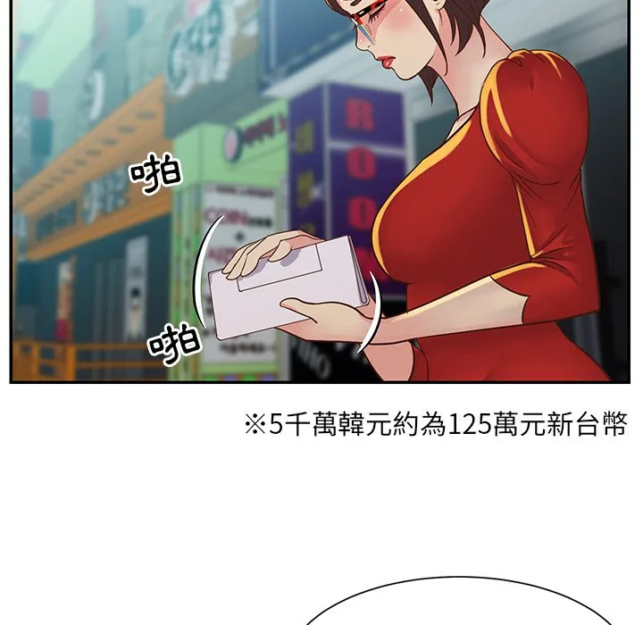 天真姊妹花 - 第24章 - page 10