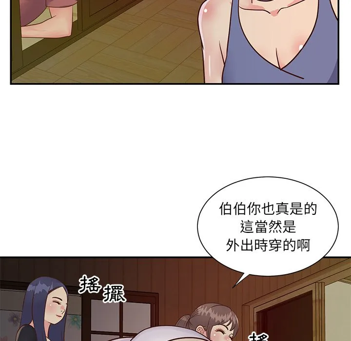 天真姊妹花 - 第24章 - page 29