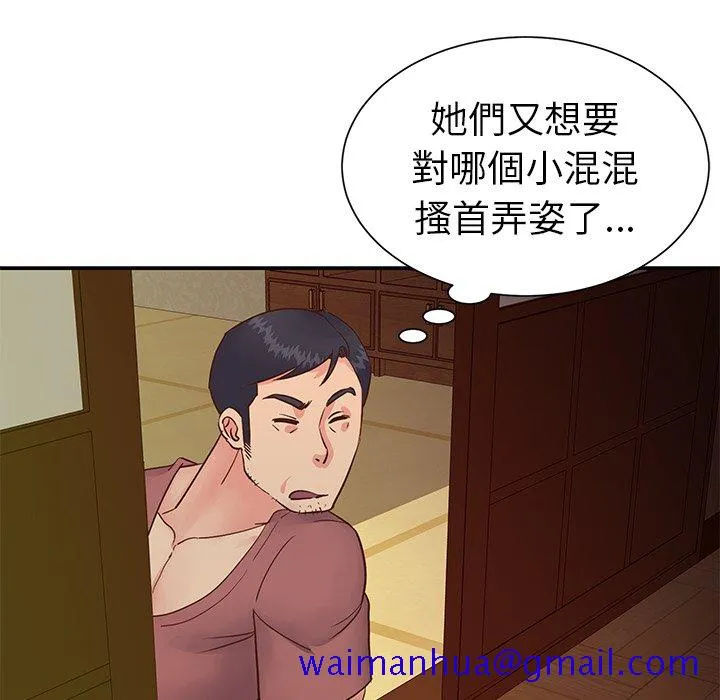 天真姊妹花 - 第24章 - page 31