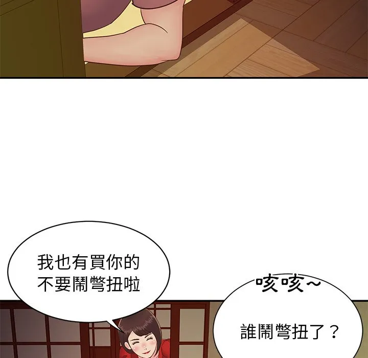 天真姊妹花 - 第24章 - page 32