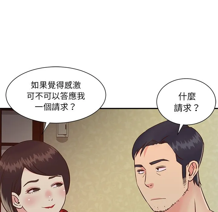天真姊妹花 - 第24章 - page 45