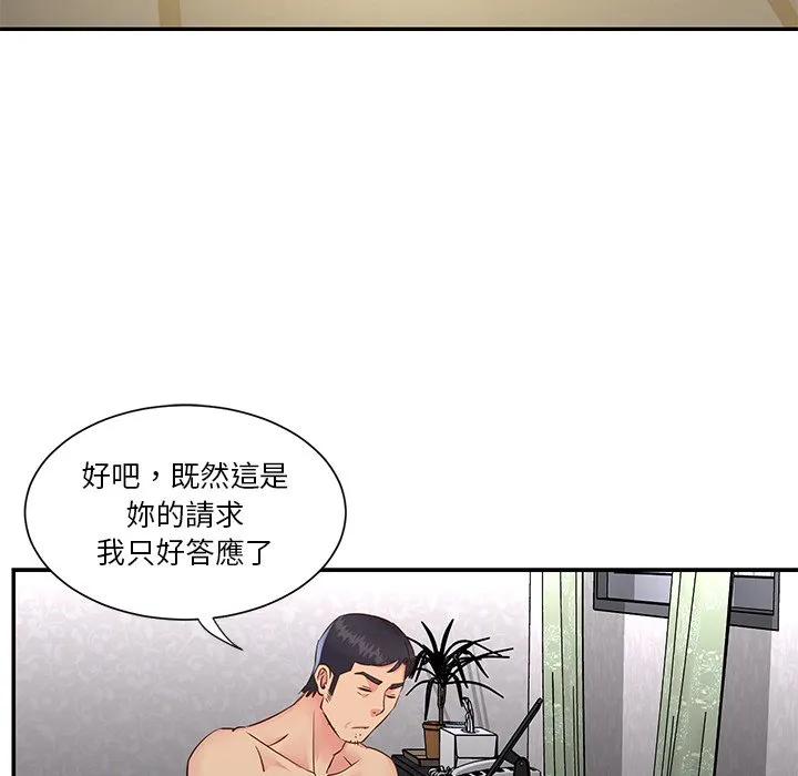 天真姊妹花 - 第24章 - page 52