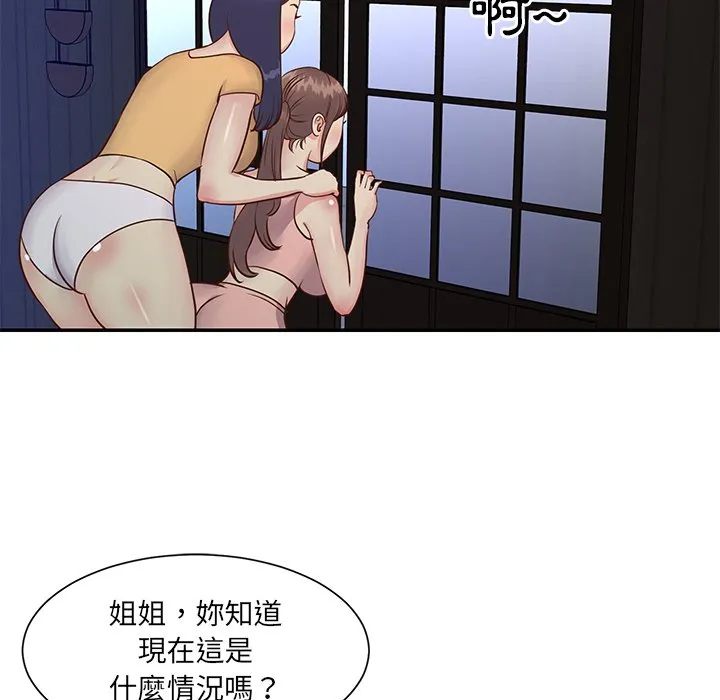 天真姊妹花 - 第24章 - page 60