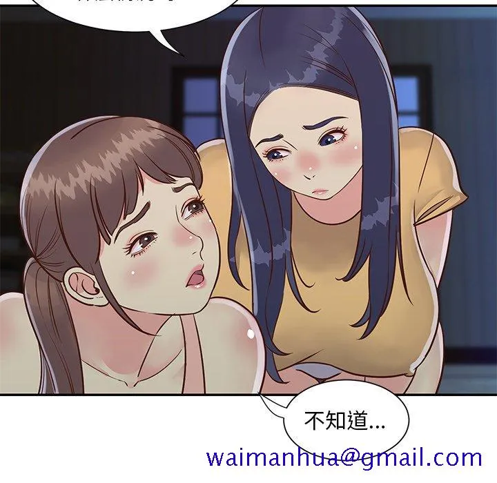 天真姊妹花 - 第24章 - page 61