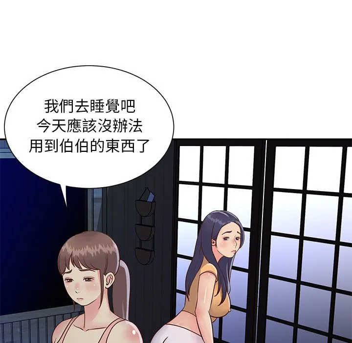 天真姊妹花 - 第24章 - page 62