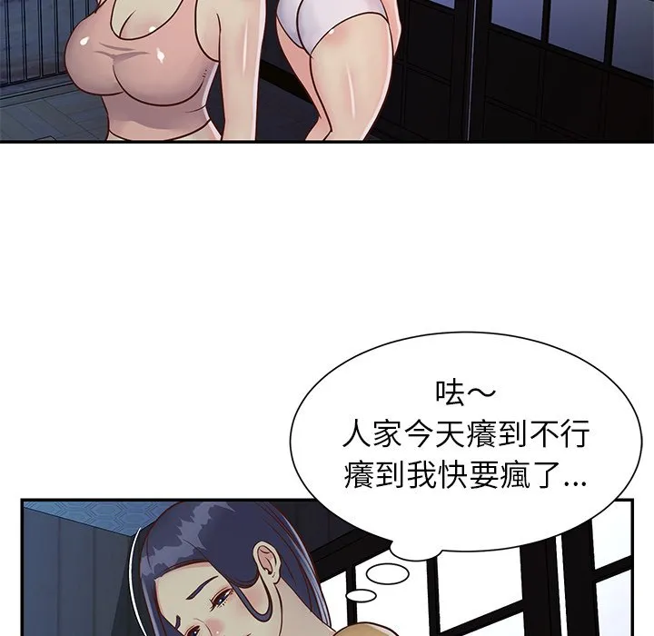 天真姊妹花 - 第24章 - page 63