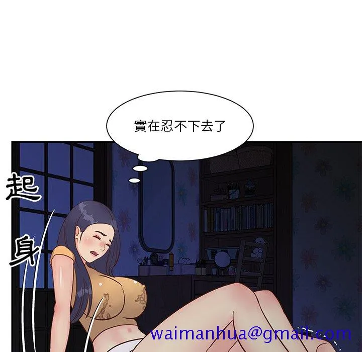 天真姊妹花 - 第24章 - page 71